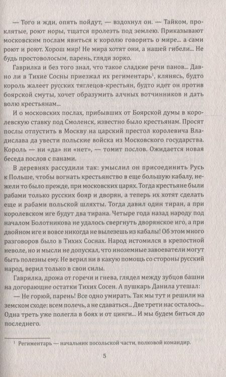 Фотография книги "Костылев: Кузьма Минин"