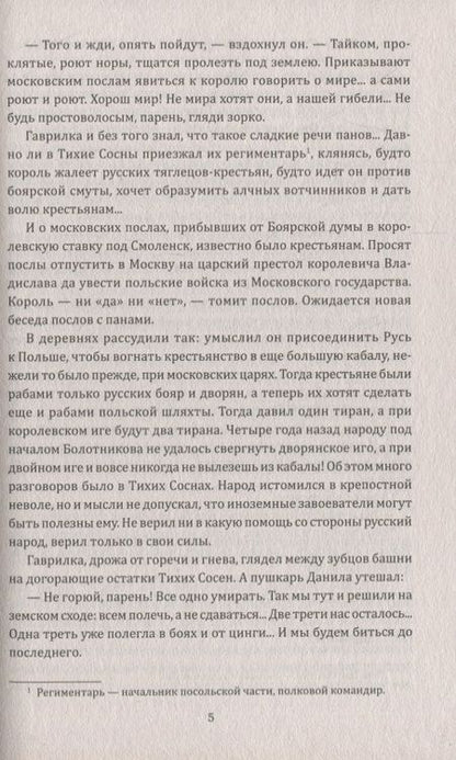 Фотография книги "Костылев: Кузьма Минин"
