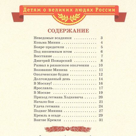 Фотография книги "Костылев: Рассказы о Минине и Пожарском"