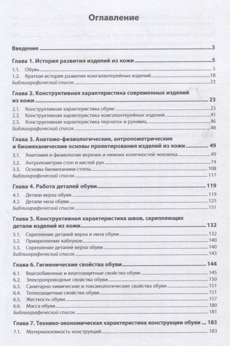 Фотография книги "Костылева, Ключникова: Конструирование изделий из кожи. Учебник"