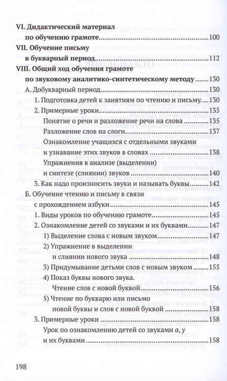 Фотография книги "Костин Алексеевич: Методика обучения грамоте по звуковому методу [1939]"