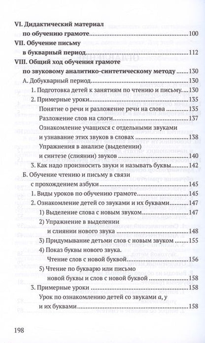 Фотография книги "Костин Алексеевич: Методика обучения грамоте по звуковому методу [1939]"
