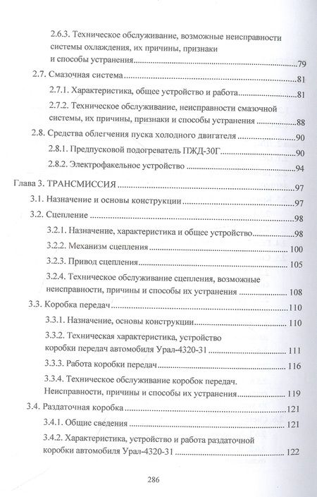 Фотография книги "Костин, Галкин, Брикса: Конструкция военных колесных машин. Автомобили Урал-4320-10, Урал-4320-31. Учебное пособие"