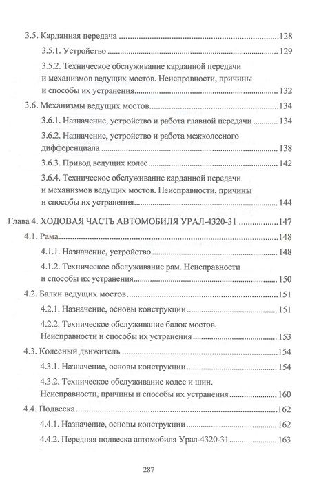 Фотография книги "Костин, Галкин, Брикса: Конструкция военных колесных машин. Автомобили Урал-4320-10, Урал-4320-31. Учебное пособие"