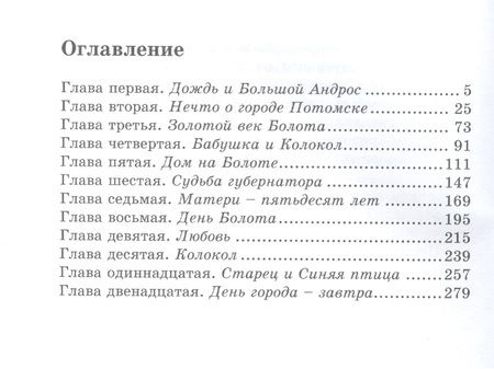 Фотография книги "Костин: Колокол и Болото"