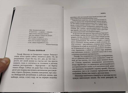 Фотография книги "Костин: Немец"