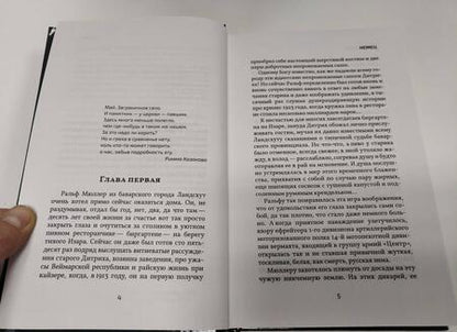 Фотография книги "Костин: Немец"