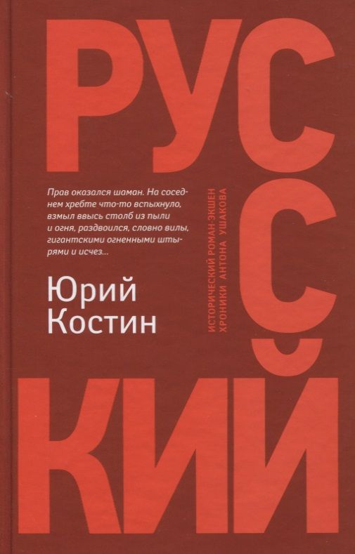 Обложка книги "Костин: Русский"