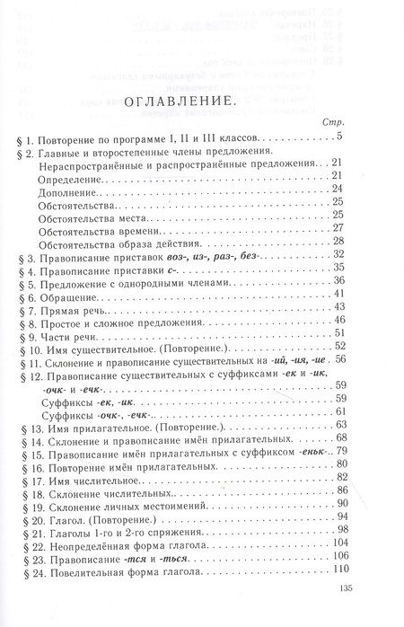 Фотография книги "Костин: Русский язык для 4 класса начальной школы"