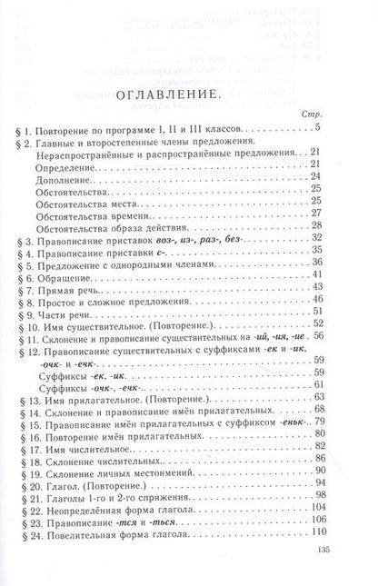 Фотография книги "Костин: Русский язык для 4 класса начальной школы"