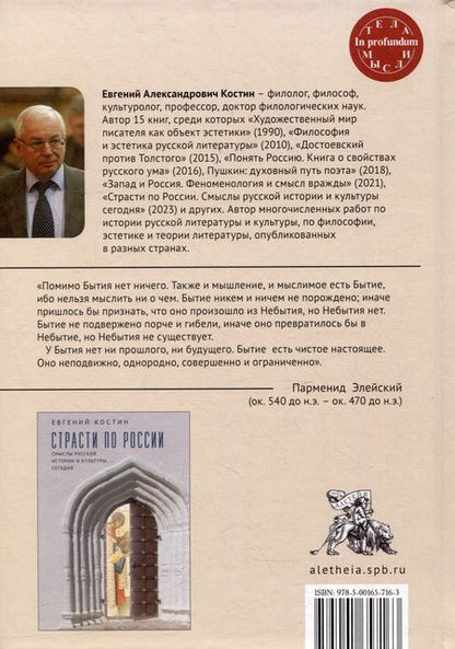 Фотография книги "Костин: Стрела Парменида"