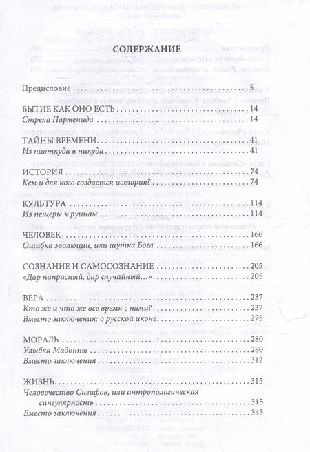 Фотография книги "Костин: Стрела Парменида"