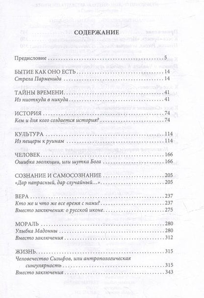 Фотография книги "Костин: Стрела Парменида"