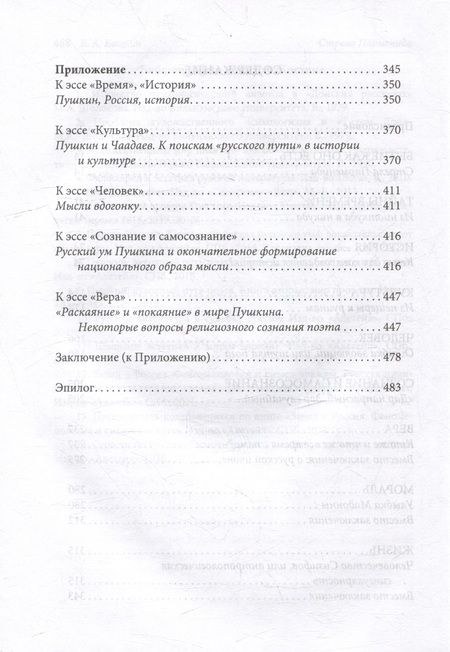 Фотография книги "Костин: Стрела Парменида"