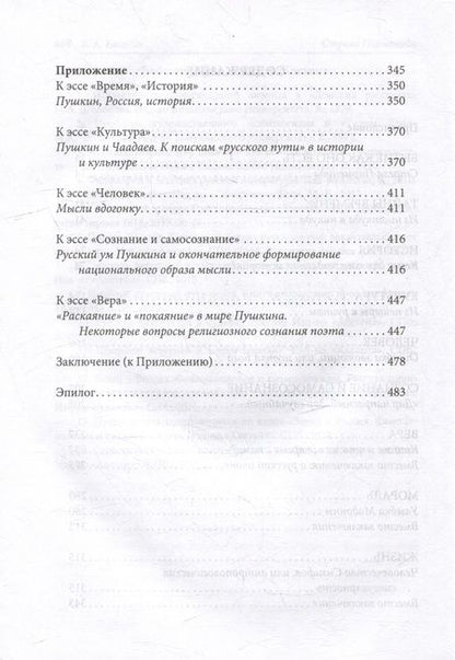 Фотография книги "Костин: Стрела Парменида"