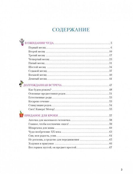 Фотография книги "Костина, Бражко: Большая книга российской мамы"