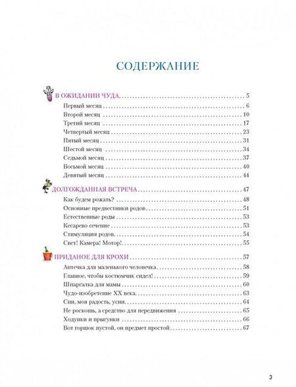 Фотография книги "Костина, Бражко: Большая книга российской мамы"