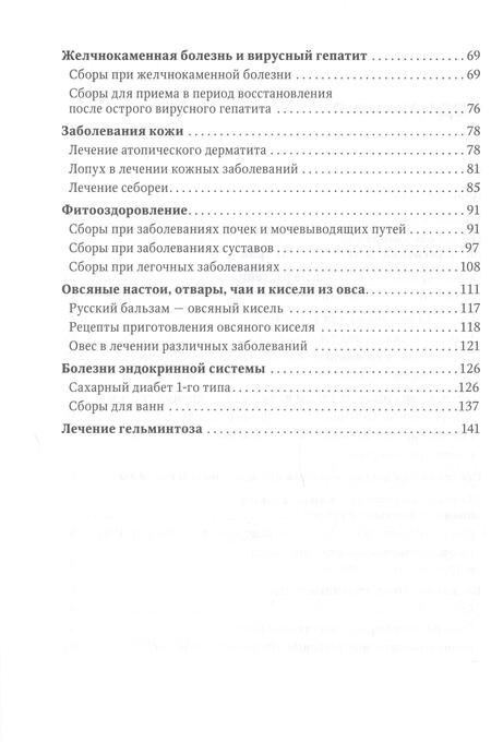 Фотография книги "Костина: Фитотерапия. Улучшение показателей крови. Справочник"