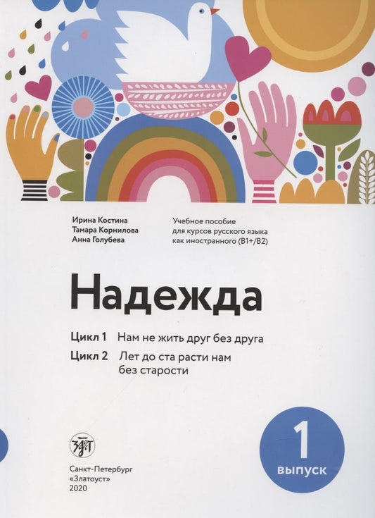 Обложка книги "Костина Ирина: Надежда. Цикл 1. Цикл 2."