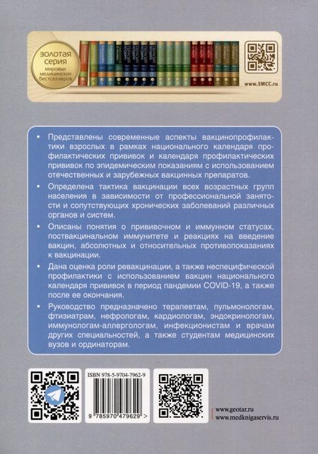 Фотография книги "Костинов: Вакцинация взрослых. Персонифицированный подход"