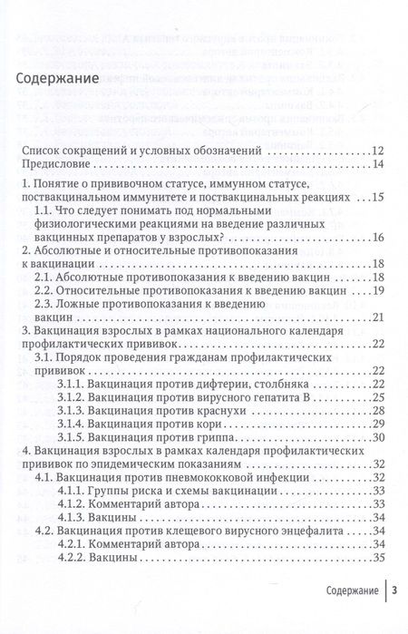 Фотография книги "Костинов: Вакцинация взрослых. Персонифицированный подход"