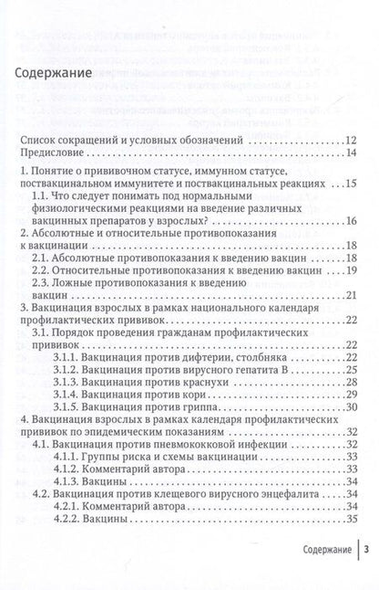 Фотография книги "Костинов: Вакцинация взрослых. Персонифицированный подход"