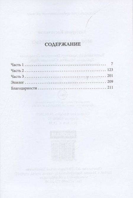 Фотография книги "Косточкина: Мое лимонное дерево"