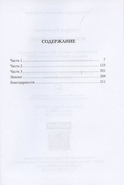 Фотография книги "Косточкина: Мое лимонное дерево"