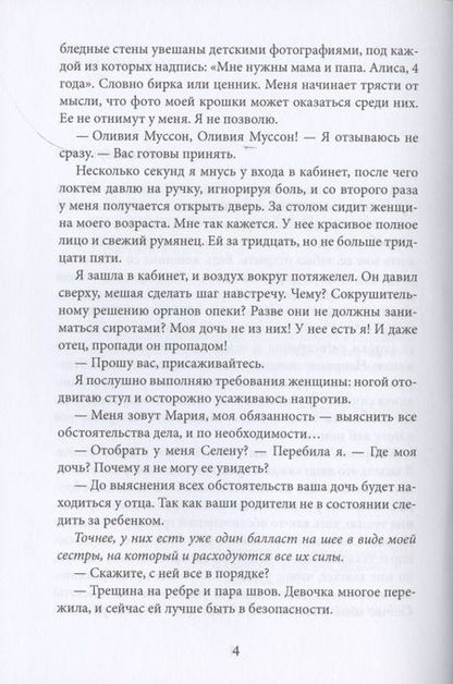 Фотография книги "Косточкина: Мое лимонное дерево"