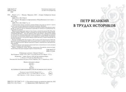 Фотография книги "Костомаров, Соловьев, Ключевский: Петр I. В 3 томах. Том 3"