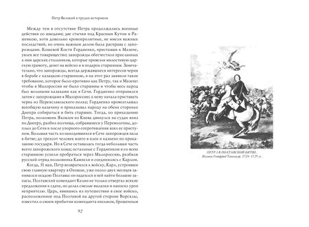 Фотография книги "Костомаров, Соловьев, Ключевский: Петр I. В 3 томах. Том 3"