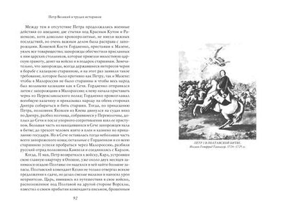 Фотография книги "Костомаров, Соловьев, Ключевский: Петр I. В 3 томах. Том 3"