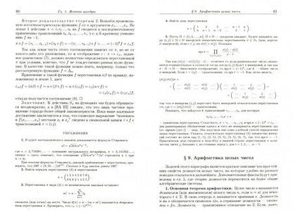 Фотография книги "Кострикин: Введение в алгебру. В 3-х частях. Часть 1. Основы алгебры"