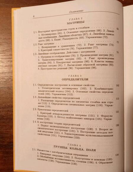 Фотография книги "Кострикин: Введение в алгебру. В 3-х частях. Часть 1. Основы алгебры"