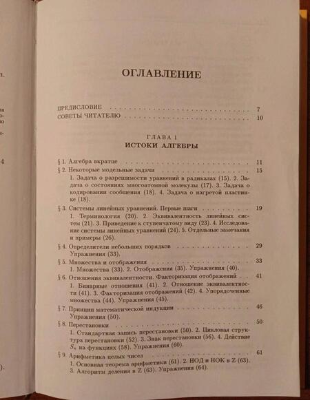 Фотография книги "Кострикин: Введение в алгебру. В 3-х частях. Часть 1. Основы алгебры"