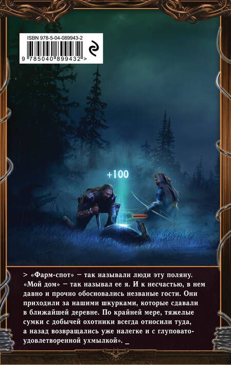 Фотография книги "Кострица: Рарник"