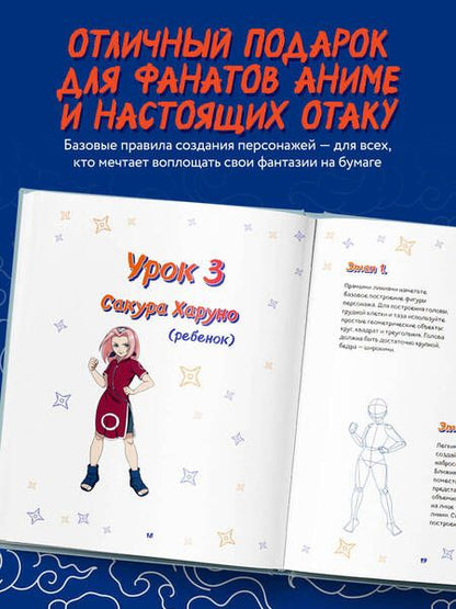 Фотография книги "Кострицкая: Рисуем мир шиноби. 30 пошаговых мастер-классов по созданию персонажей самого известного аниме"