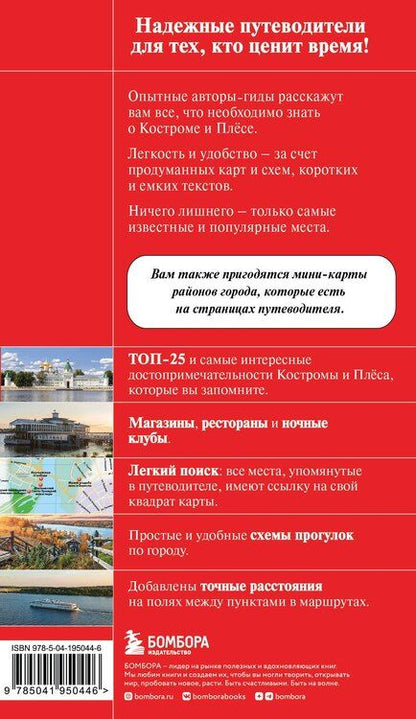 Фотография книги "Кострома и Плёс"