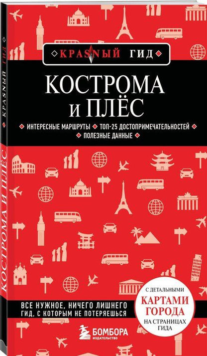 Фотография книги "Кострома и Плёс"