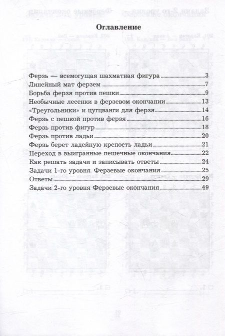 Фотография книги "Костров: Приемы борьбы в ферзевых окончаниях"