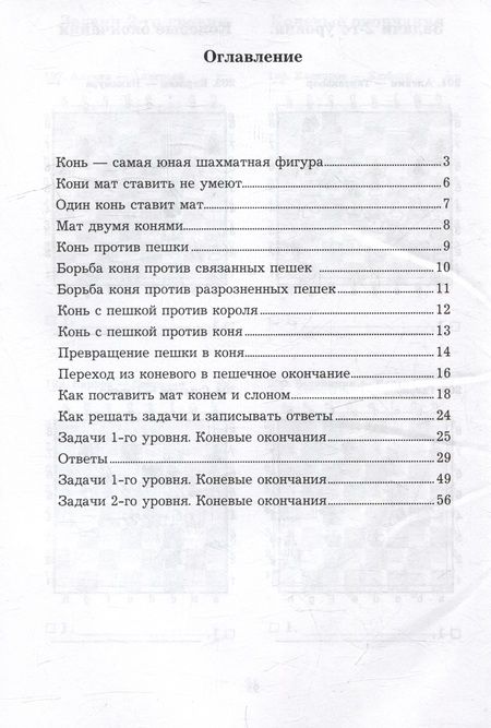 Фотография книги "Костров: Приемы борьбы в коневых окончаниях"