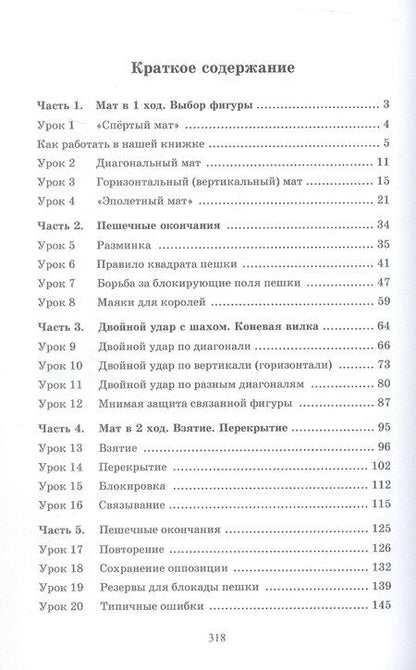 Фотография книги "Костров, Рожков: 1000 задач и примеров для шахматистов юношеских разрядов"