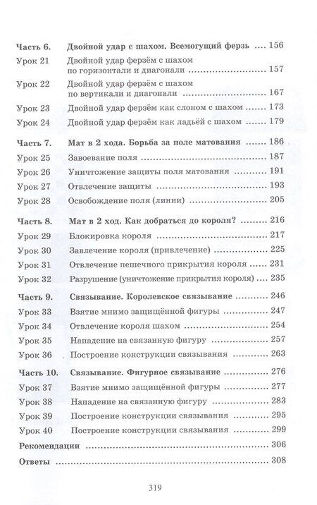 Фотография книги "Костров, Рожков: 1000 задач и примеров для шахматистов юношеских разрядов"