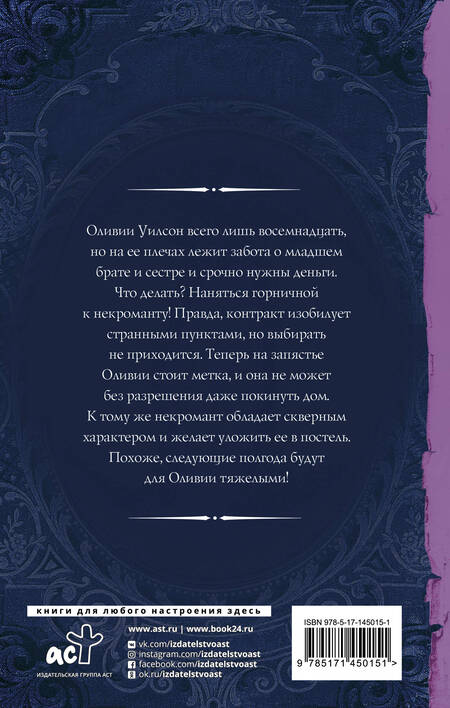 Фотография книги "Кострова: Горничная для некроманта"
