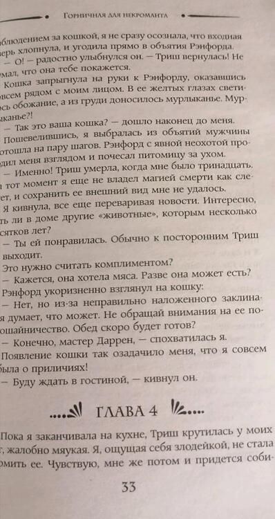 Фотография книги "Кострова: Горничная для некроманта"