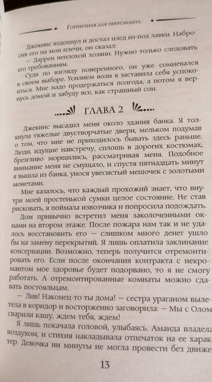 Фотография книги "Кострова: Горничная для некроманта"