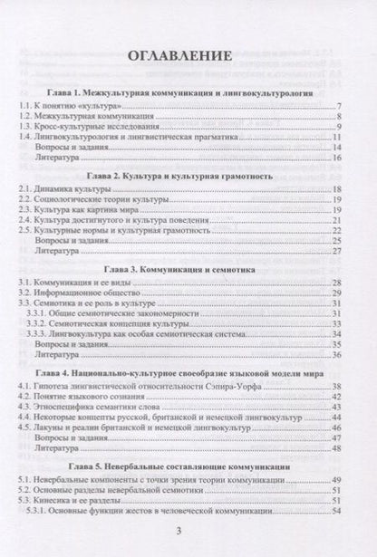 Фотография книги "Кострова, Кулинич: Теория и практика межкультурной коммуникации. Учебное пособие"