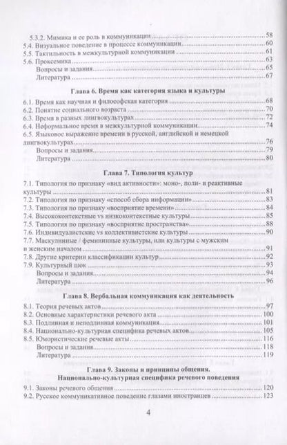 Фотография книги "Кострова, Кулинич: Теория и практика межкультурной коммуникации. Учебное пособие"