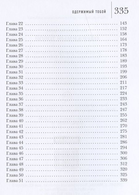 Фотография книги "Кострова: Одержимый тобой"