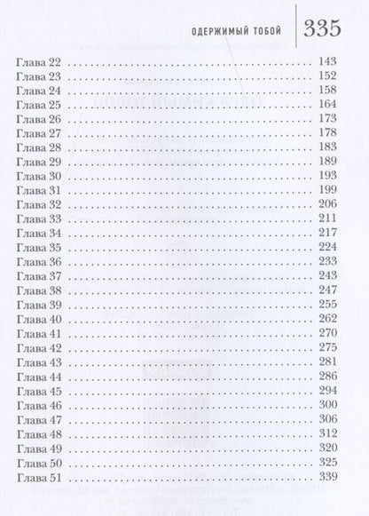 Фотография книги "Кострова: Одержимый тобой"